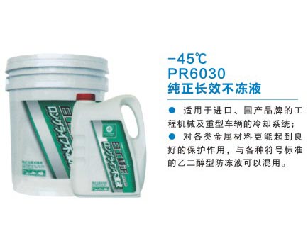 -45℃ PR6030 纯正长效不冻液